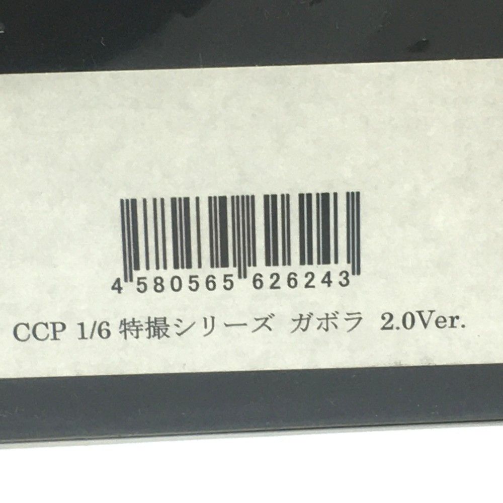 CCP ウラン怪獣