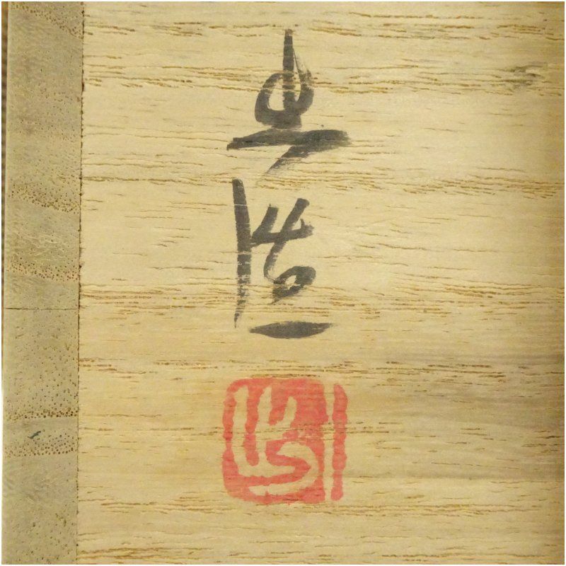 華道具 インテリア