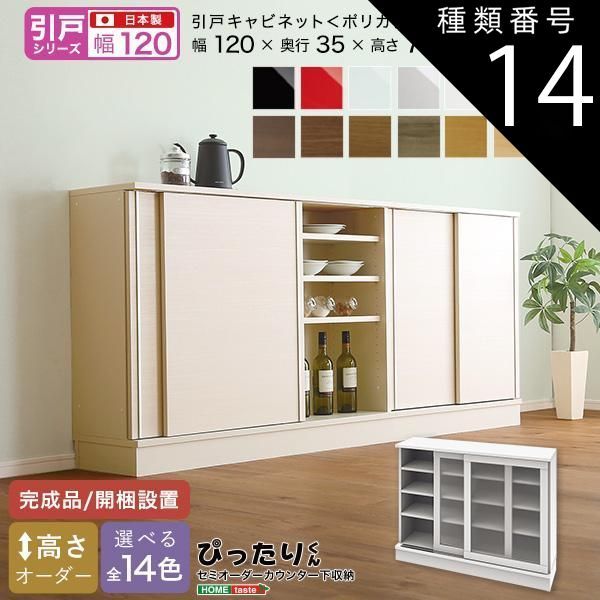 種類14:ミントグリーン（艶有） セミオーダーカウンター下収納ぴったりくん キャビネット(ポリカタイプ ミスト) 幅120cm×奥行35cm