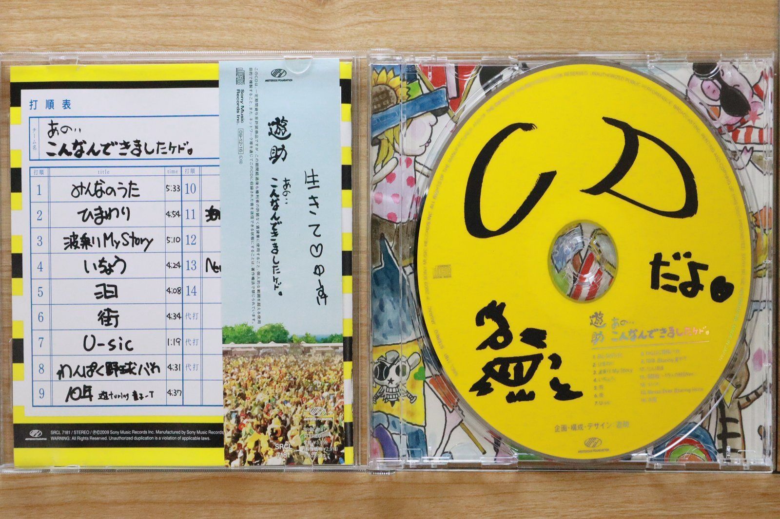 国内盤CD☆遊助/Yuusuke□ あの・・こんなんできましたケド