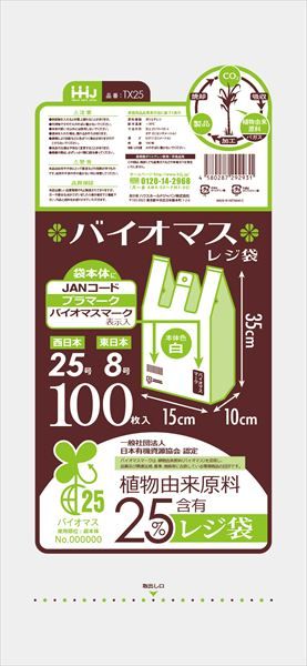 まとめ買い-60点セット バイオマス配合２５％レジ袋２５号白１００枚 ＴＸ２５ ハウスホールドジャパン