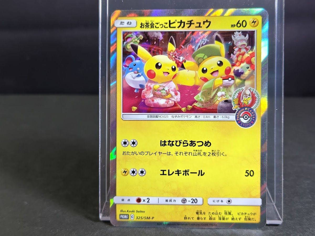 お茶会ごっこピカチュウ 325/SM-P プロモーションカード プロモ