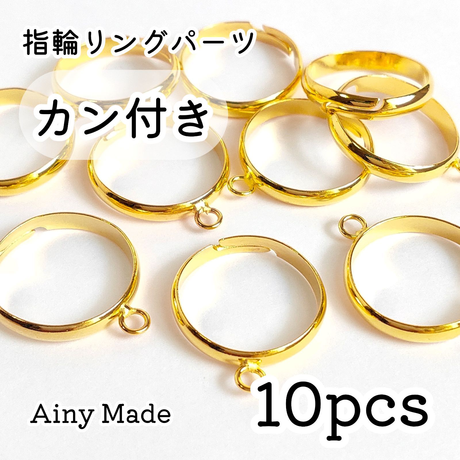 10個】カン付き指輪リングパーツ＊ゴールド - Ainy Made parts