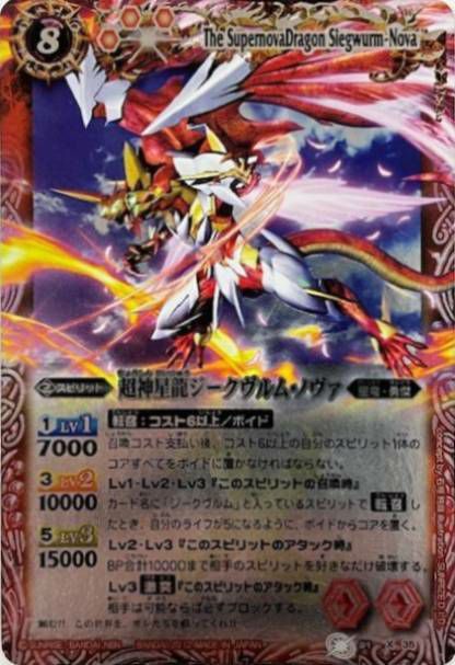 バトスピ  ジークヴルムノヴァ 超神星龍ジークヴルム・ノヴァX - バトルスピリッツ wiki
