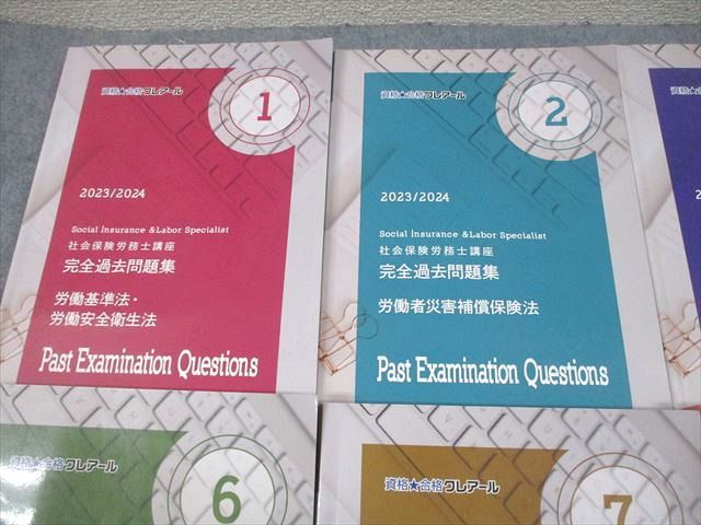 資格合格クレアール 社会保険労務士 コンプリーションノート/完全過去問題集 等 2023/2024年合格目標 計12冊 ★ 170L4D 資格合格クレアール 社会保険労務士 コンプリーションノート