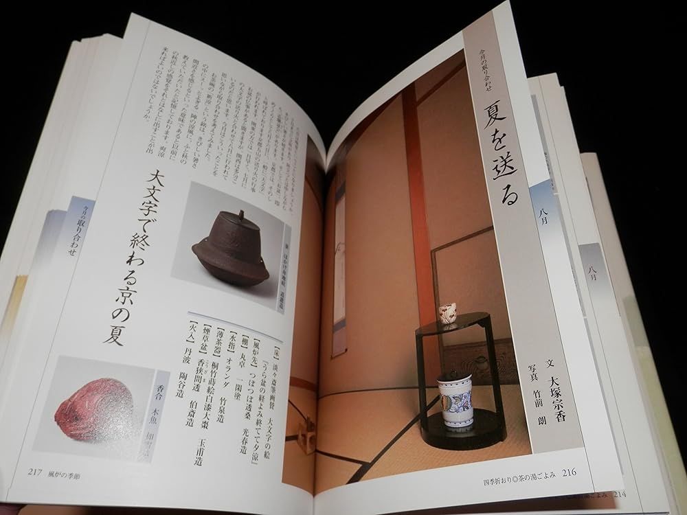四季折おり 茶の湯ごよみ―風炉の季節 千 宗室 - メルカリ