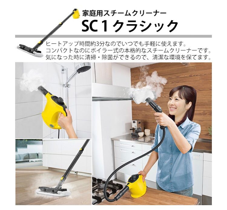 限定品 (非常に良い)ケルヒャー(KARCHER) スチームクリーナー SC1 SC1 ...