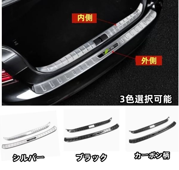 レクサス LS 50系 LS500 LS500h トランク ガード プロテクター ステンレス キズ防止 3色選択可 2017年ー