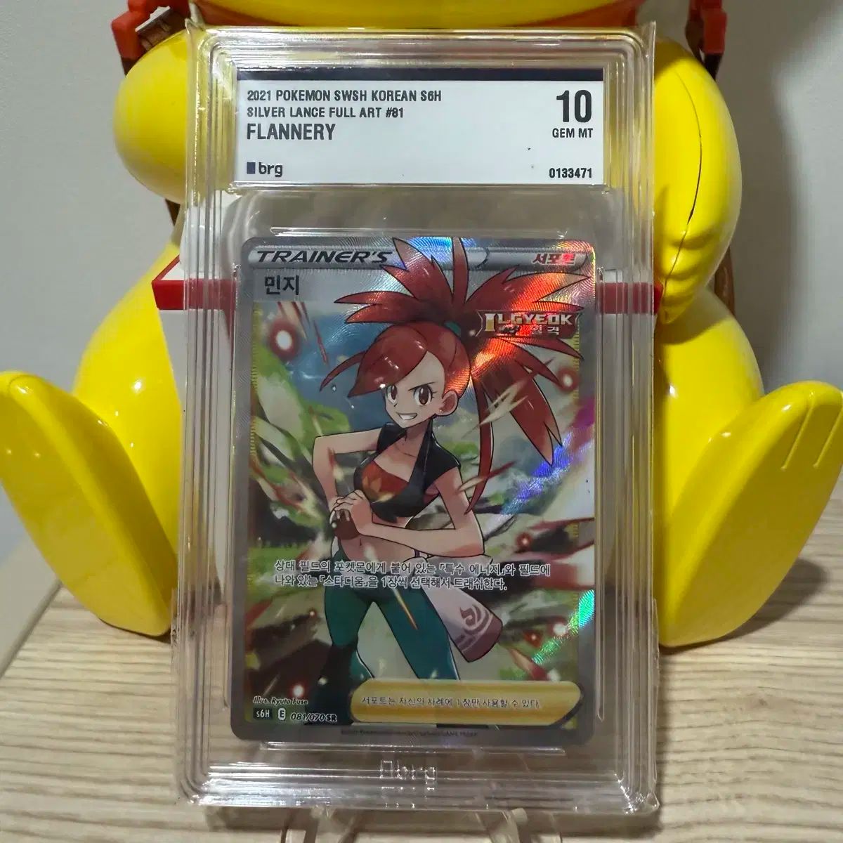 ポケモンカード セール ベク・ウンズ 槍 ミンジ SR BRG 10 ポケモン