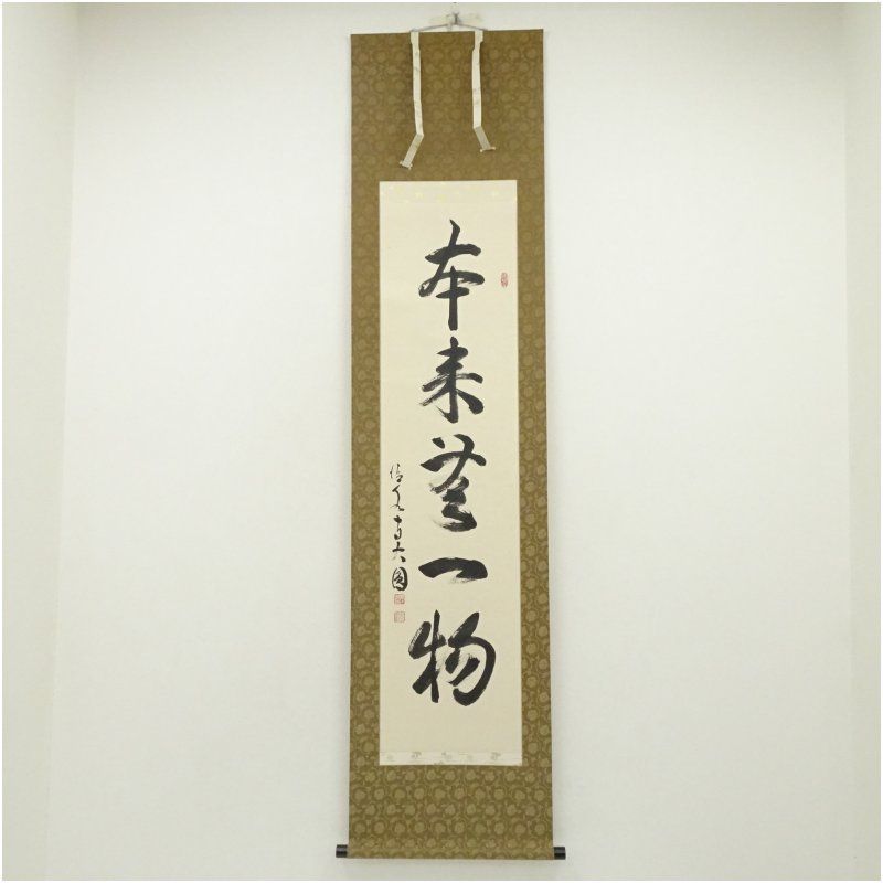 清水寺 松本大圓筆 本来無一物 一行書 太巻 肉筆紙本掛軸 共箱 掛け軸 床の間 書 おしゃれ 絵画 表具 芸術 茶道 年中掛け インテリア 茶掛 掛物 和室 5月 春