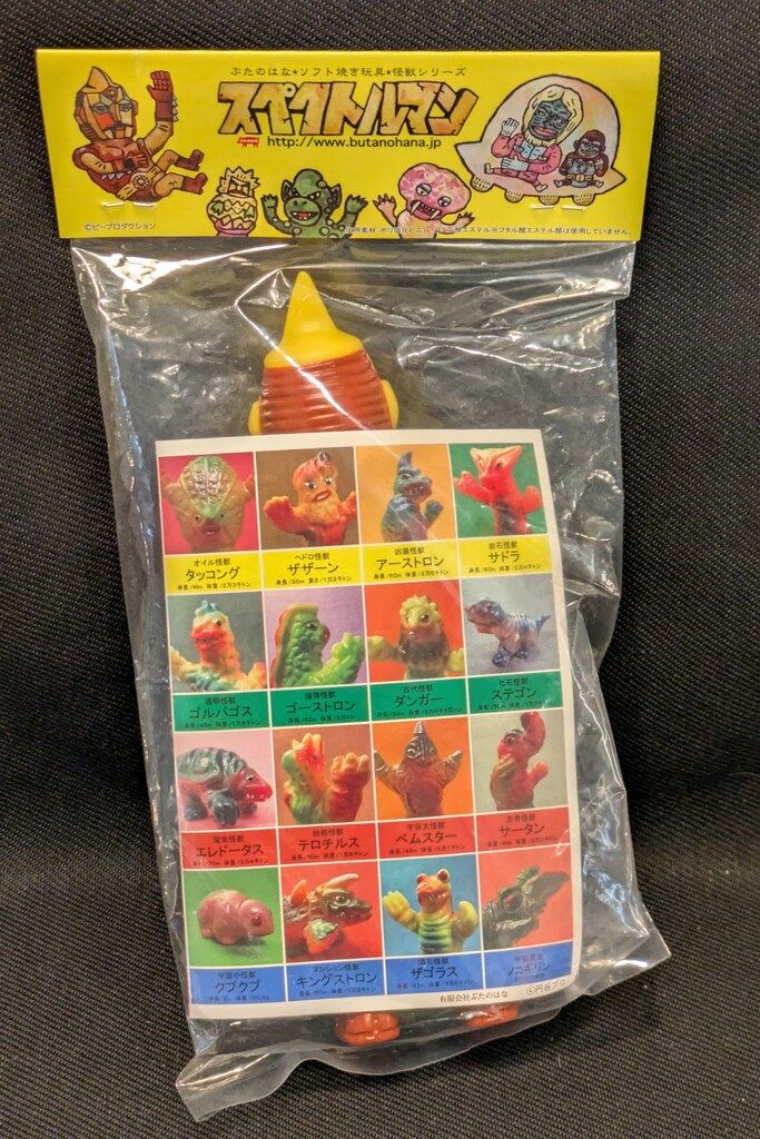 ぶたのはな スペクトルマン ソフビ 怪獣シリーズ ピープロ 未開封 ぶた