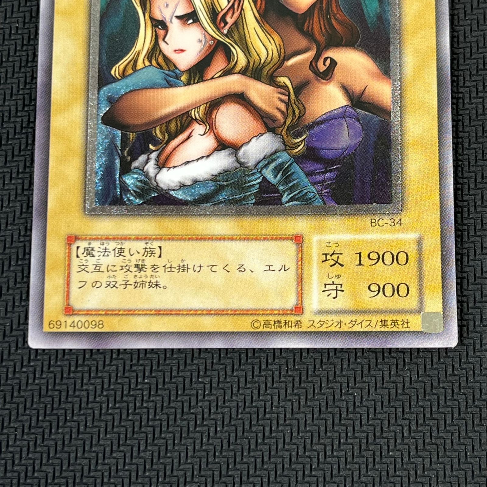 遊戯王 ヂェミナイ・エルフ アルティメット レリーフ BC-34