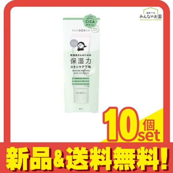 KANSOSAN 乾燥さん 保湿力スキンケア下地 シカグリーン 30g 10個セット まとめ売り