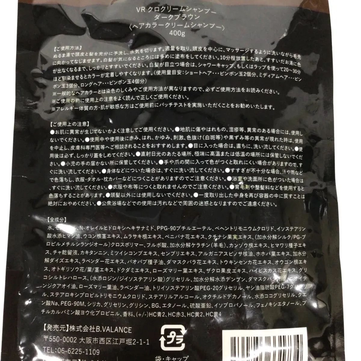 クロクリームシャンプー