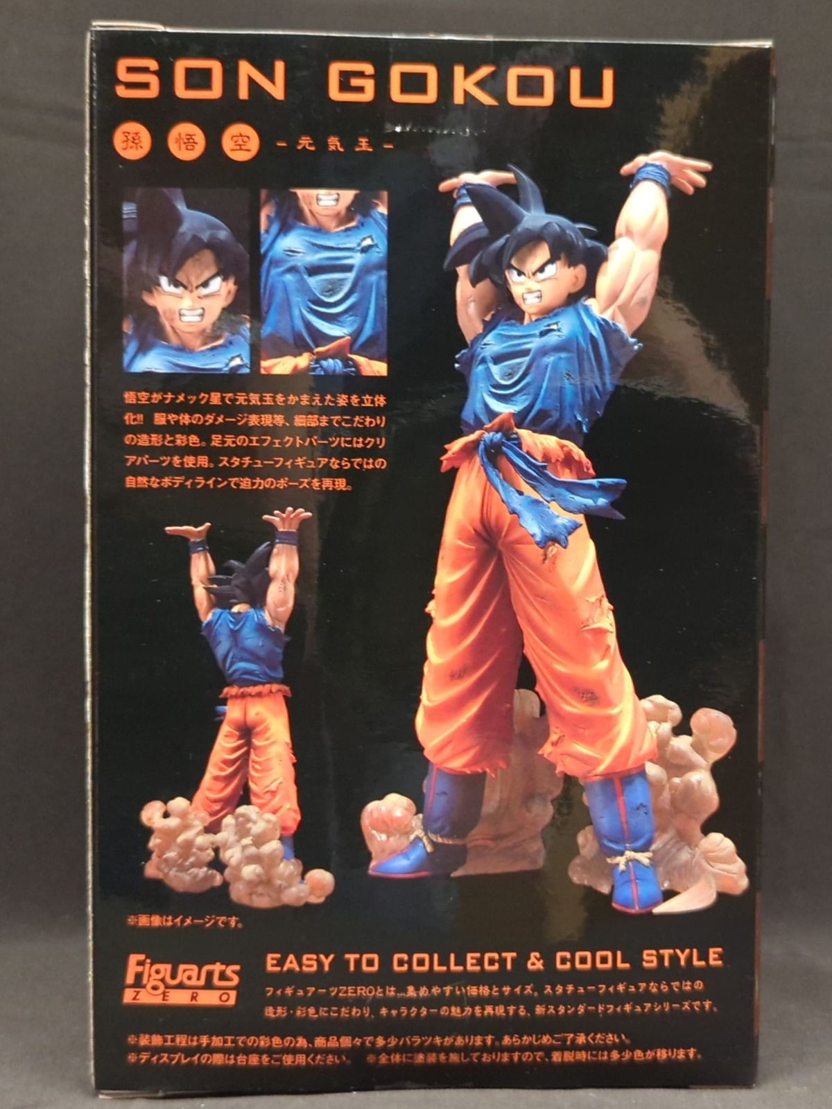 ドラゴンボール 孫悟空 元気玉フィギュアセット箱付き 未開封