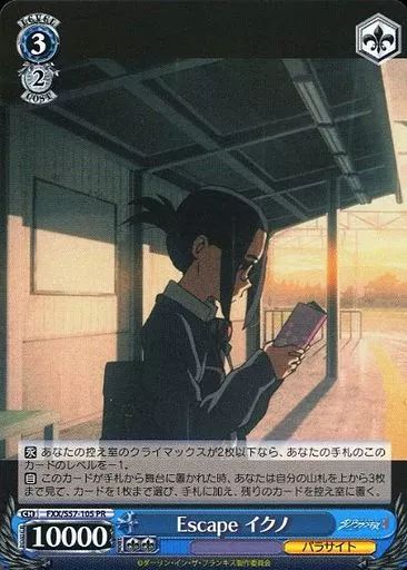 中古】ヴァイスシュヴァルツ FXX/S57-105[PR]：Escape イクノ/[BOX特典