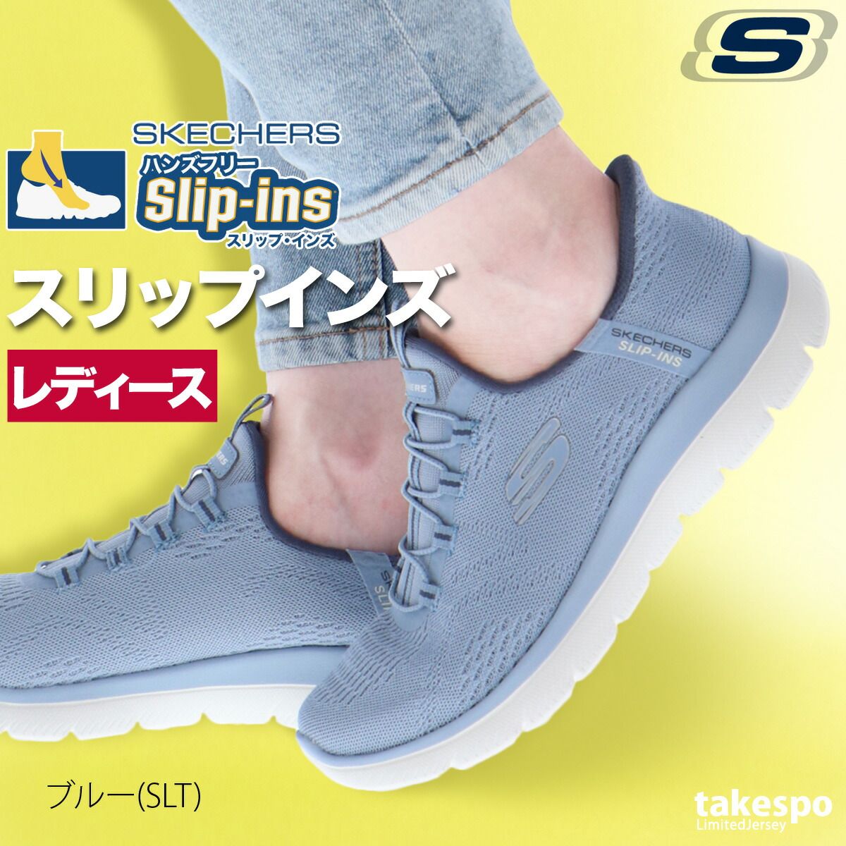 立ったまま履ける