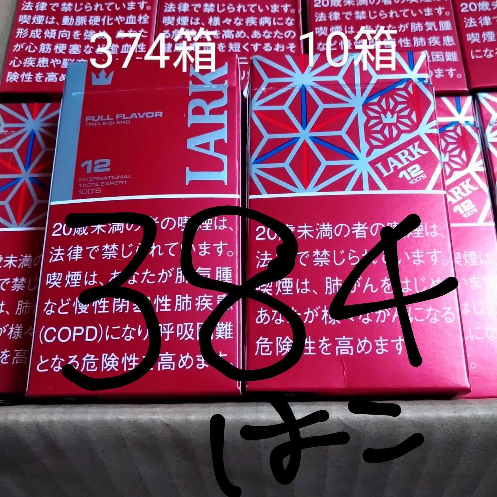 タバコ 空箱 赤ラーク ちゃちゃこむ・愛煙家です メルカリ