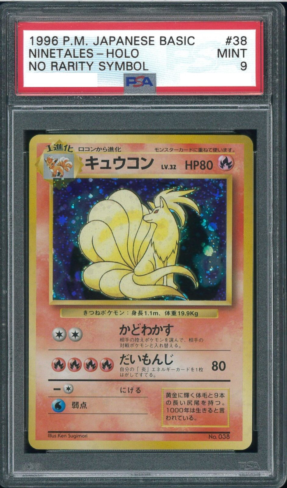 ポケモンカード 旧裏 キュウコン 初版 マークなし PSA9 PSA9 キュウコン 初版 マーク無し 旧裏 旧裏面 ポケモンカード