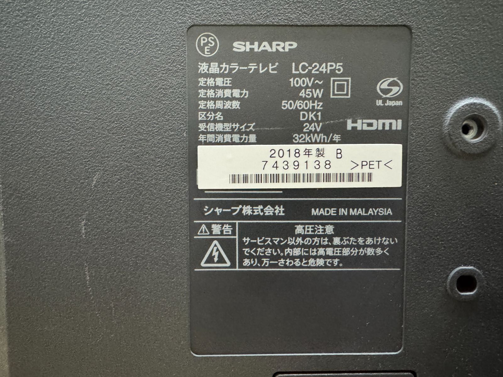 24型 シャープ AQUOS LED 液晶テレビ 2018年製 LC-24P5 Wチューナー