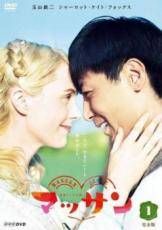 中古】 連続テレビ小説 マッサン 完全版 (13巻セット) [レンタル落ち  