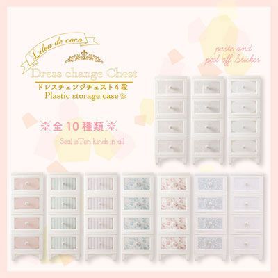 【再入荷】リルデココ （Lilou de coco）　 ドレスチェンジチェスト　 4段 （シール付き）　 DPC-04 【代引不可】 アンティーク ガーリー 姫系 収納ボックス 収納ケース 衣類収納 タンス クローゼ