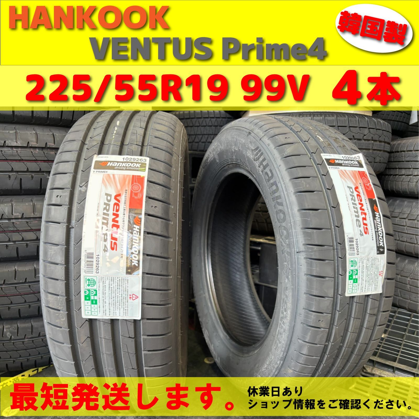 最短発送 4本価格 製 225|55R19 99V 225|55-19 ハンコック ベンタス プライム4 HANKOOK Ventus Prime4 SUV K135A 夏用 夏タイヤ