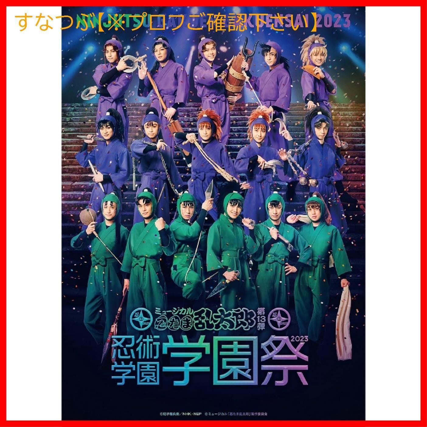 新品未開封】【BD】ミュージカル「忍たま乱太郎」第13弾 忍術 新品未開封】【BD】ミュージカル「忍たま乱太郎」第13弾 忍術