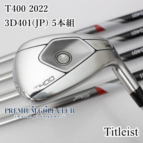 中古】[Bランク] アイアンセット タイトリスト T400 2022/3D401