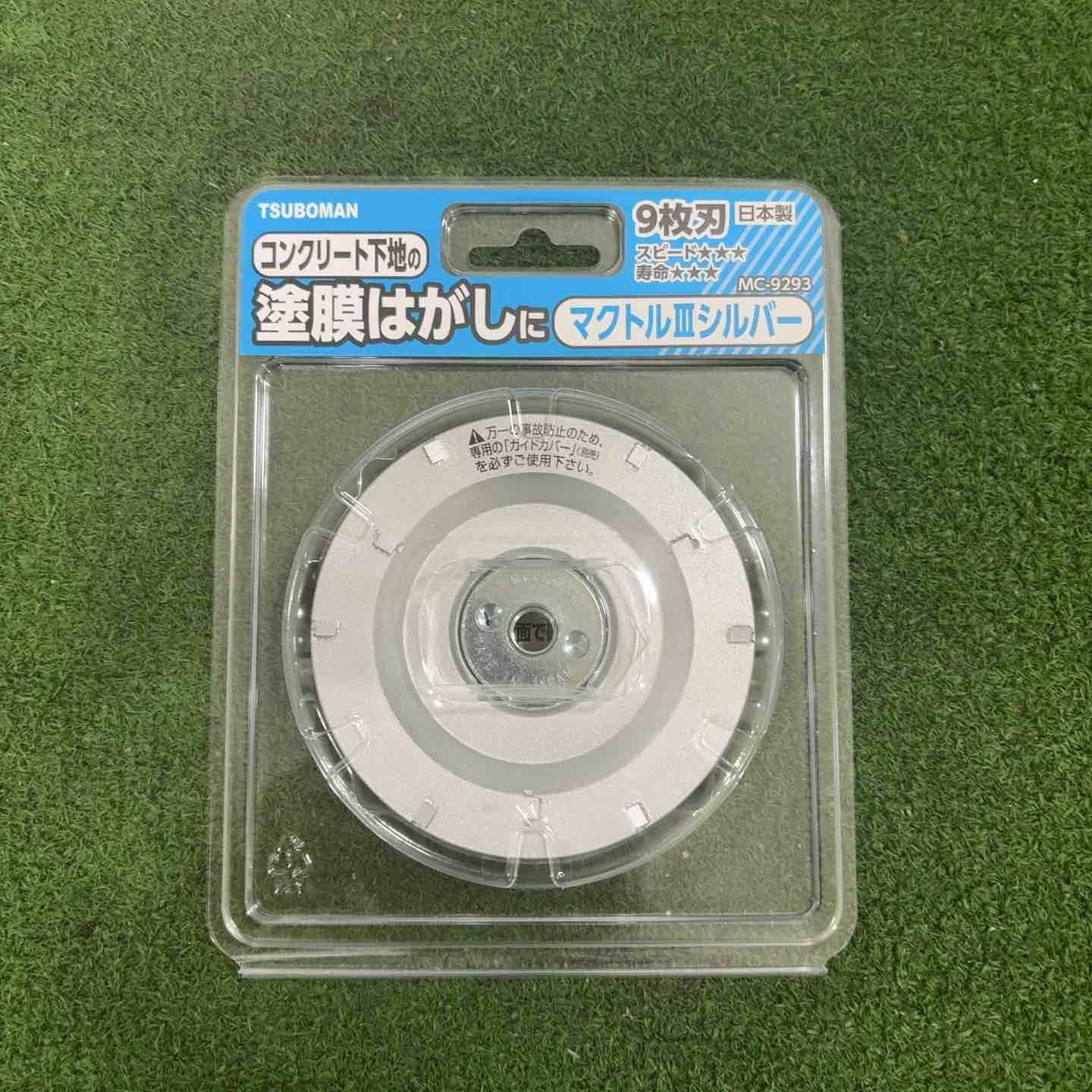 ツボ万 塗膜はがし 厚膜用 マクトル3シルバー MC-9293 5枚セット 町田店