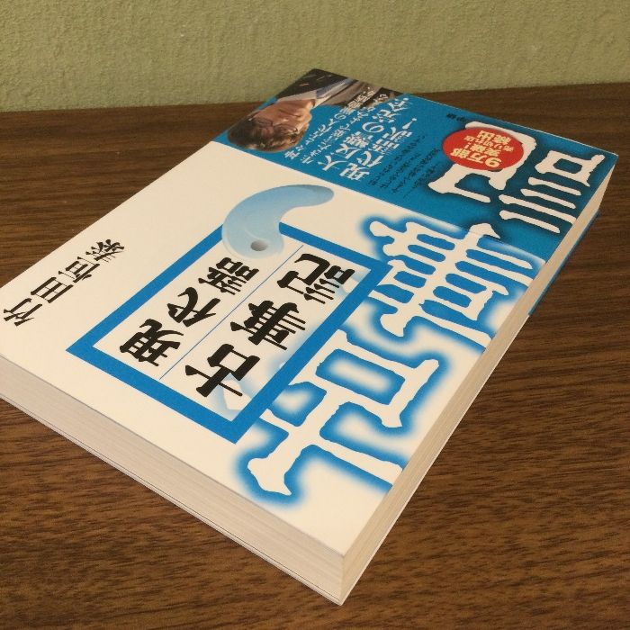 現代語古事記 学研プラス 竹田恒泰 - メルカリ