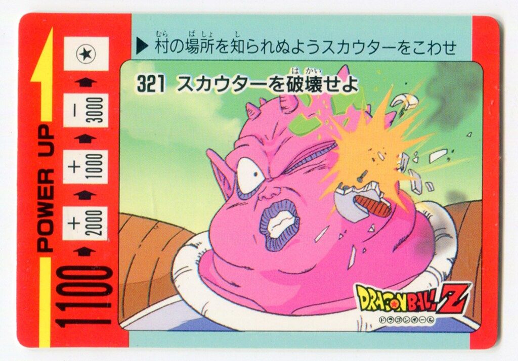 アマダ ドラゴンボール/PPカード アマダ/8弾 使用済 PPカード 8