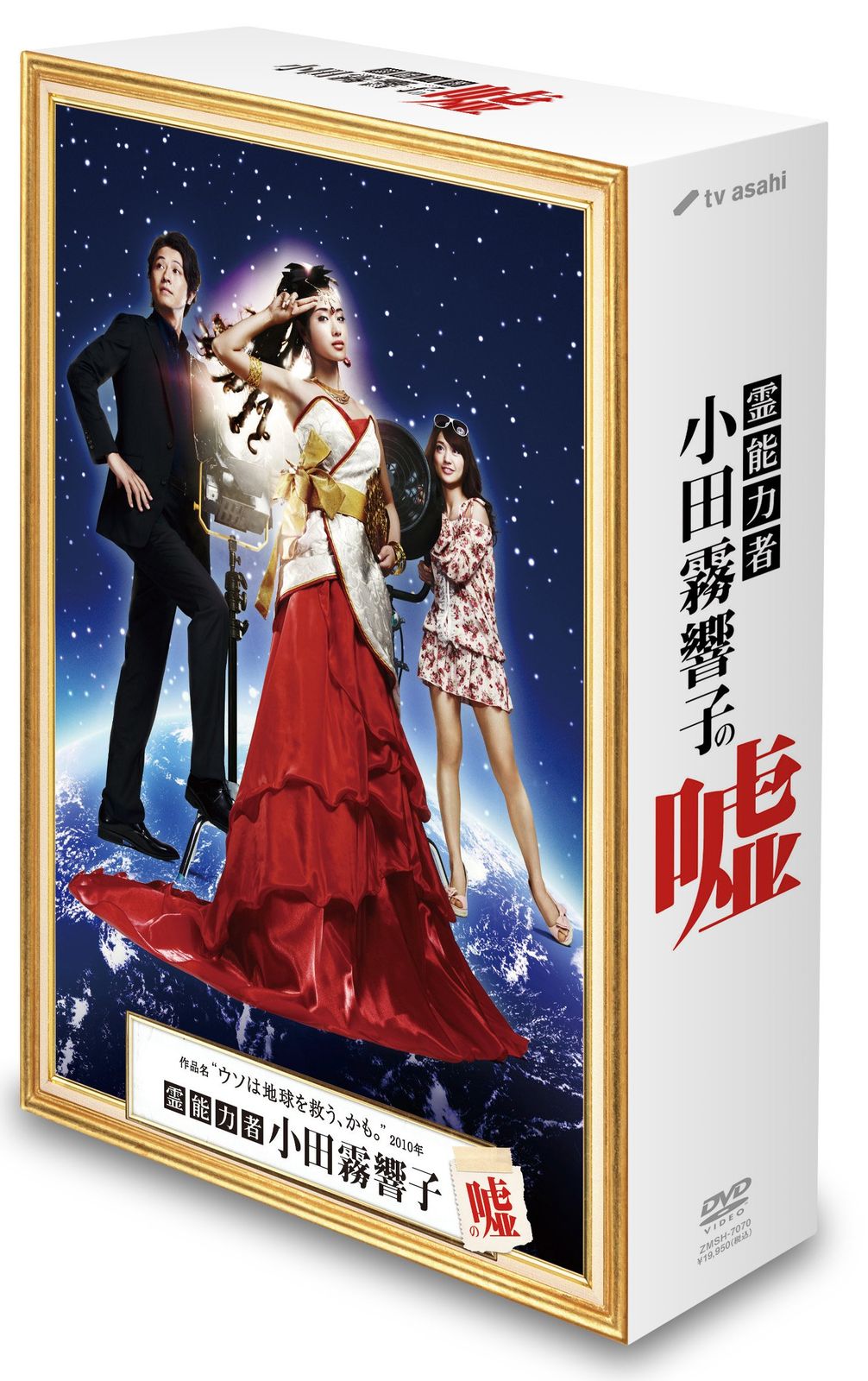 未開封 霊能力者 小田霧響子の嘘 DVD-BOX〈5枚組〉 霊能力者 小田霧響子の嘘 DVD-BOX TVドラマ