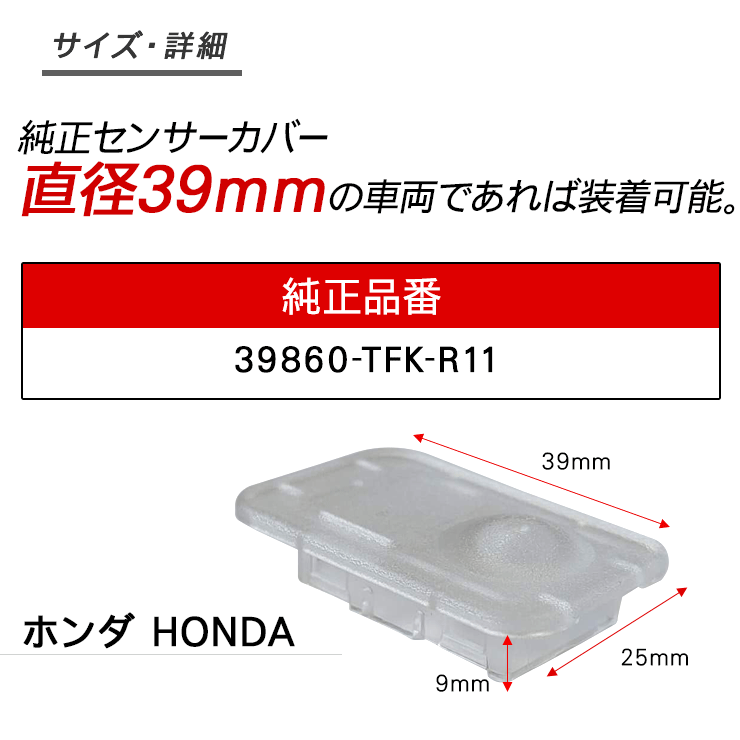 ホンダA オートライトセンサーカバー センサーカバー 感度調節 クリア 半透明 汎用 工具付き 内装 カスタム パーツ