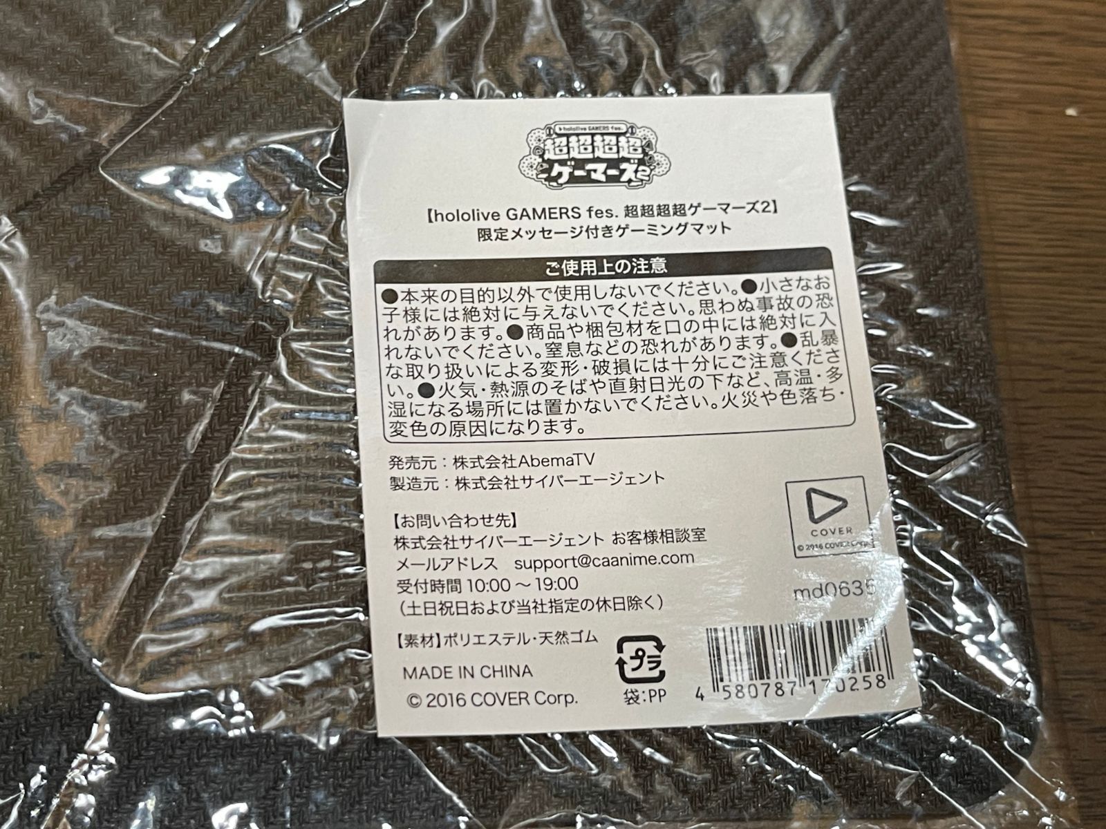 超超超超ゲーマーズ　限定メッセージ付きゲーミングマット　ラバーマット 超超超超ゲーマーズの限定メッセージ付きゲーミングマット
