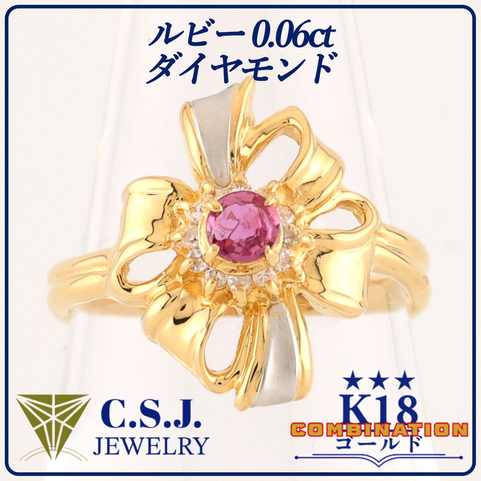 K18 リボンモチーフルビーとダイヤモンドのリング#12 K18 ダイヤ