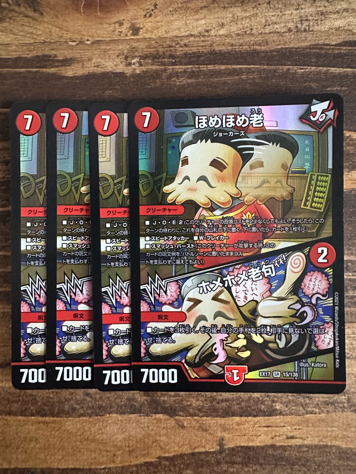 デュエルマスターズ DMEX04 ほめほめ老/ホメホメ老句 4枚セット NO1