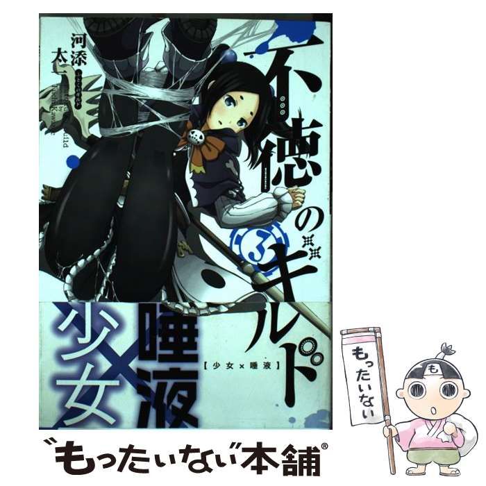 【中古】 謎解きドリル ０３/スクウェア・エニックス/河添太一 Amazon.co.jp: 謎解きドリル(3)(完) (ガンガンコミックスONLINE