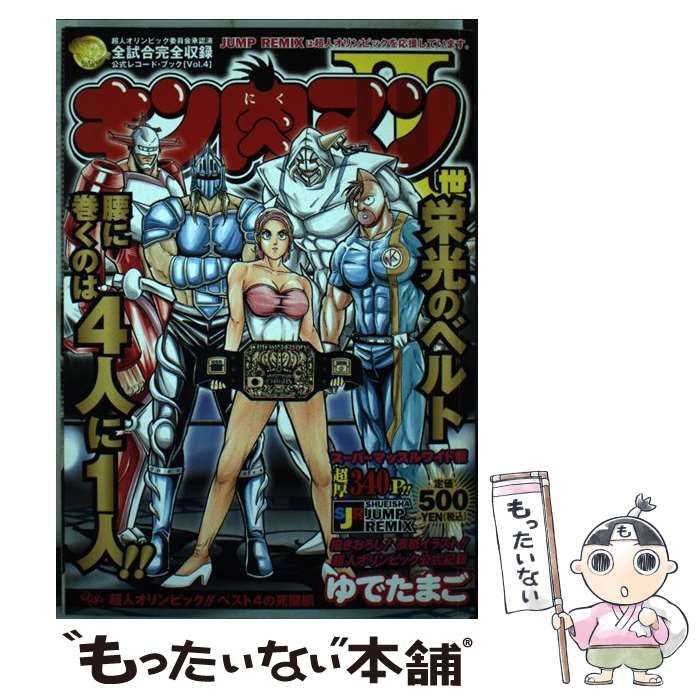 キン肉マン2世 ジャンプリミックス 【公式通販】