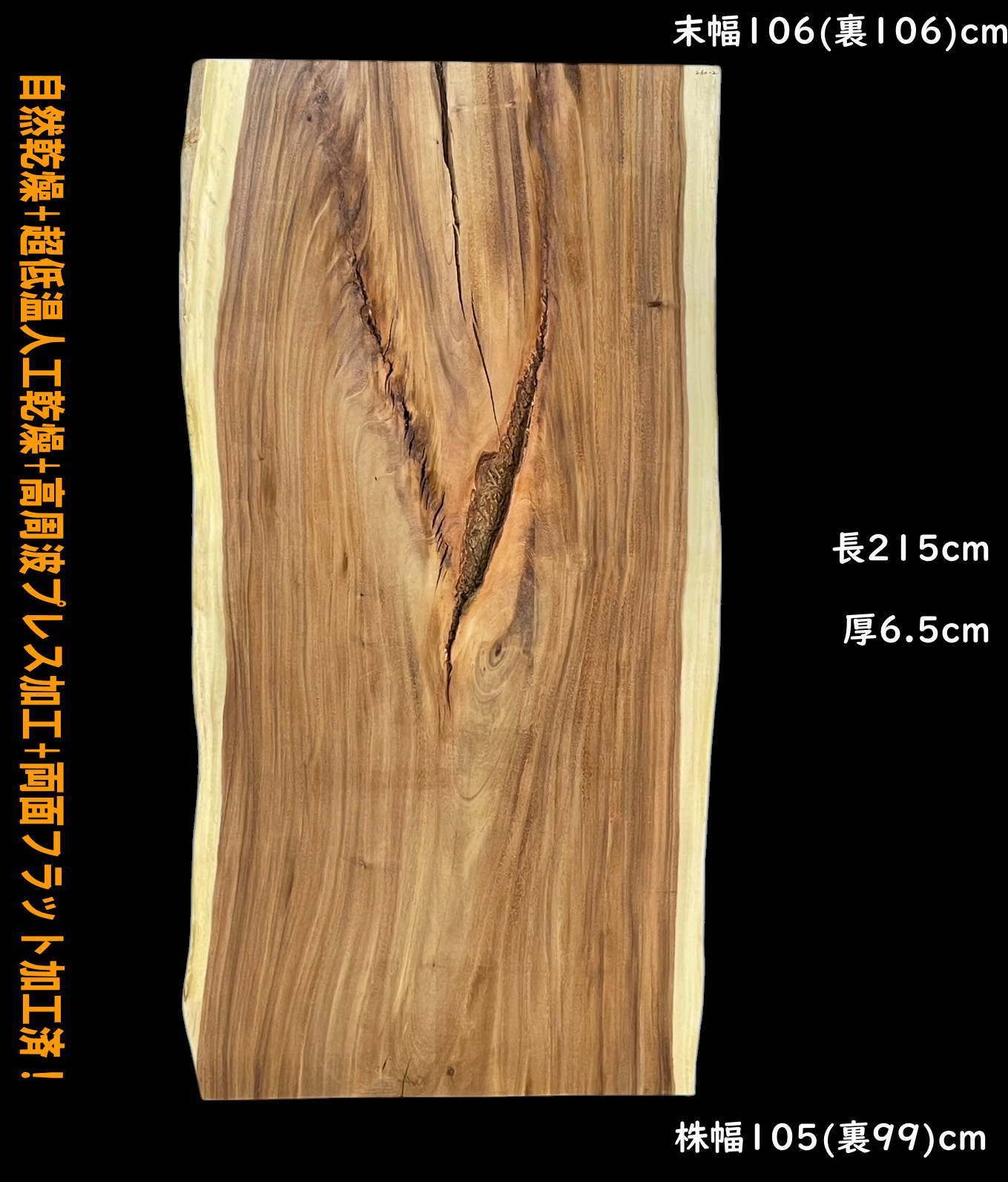 モンキーポッド M260-2 一枚板 乾燥材 棚板 カウンター テーブル DIY 耳付 天板 座卓 テレビボード ◆全国都道府県 ◆