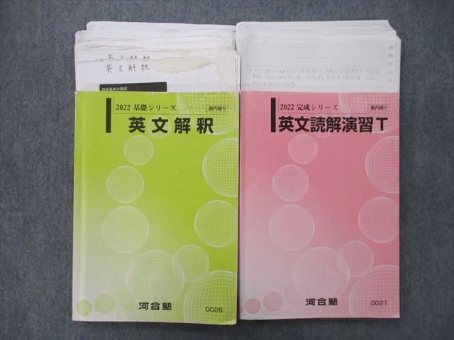 医進コース】河合塾 テキスト 英文解釈T 木下陽介先生 鉄緑会 - 参考書