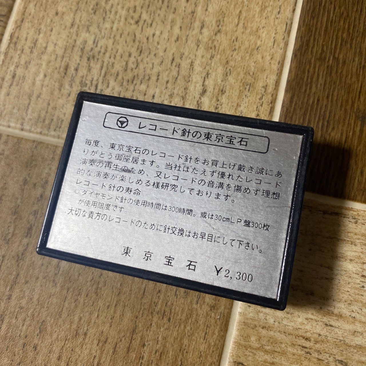 新品未使用品　未開封　レコード針　東京宝石　41個セット　まとめ売り 東京宝石 EPS-270ED ダイヤモンド レコード針 未開封 - メルカリ