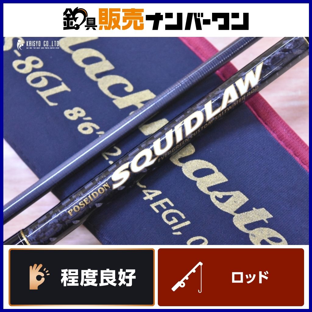 エバーグリーン スキッドロウ インペリアル NIMS-86L スラックマスター86 EVERGREEN SQUIDLAW Imperial スピニングロッド 2ピース