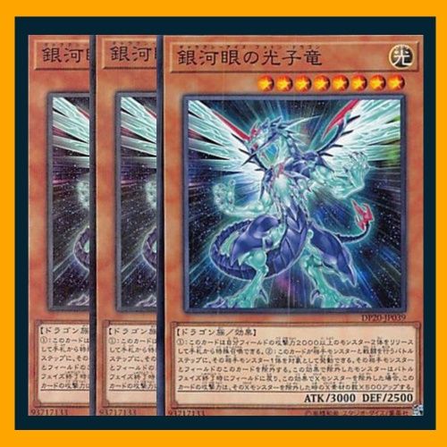 遊戯王　銀河眼の光子竜　120枚セット　中古 状態A-】No62銀河眼の光子竜皇(PRIO-JP040) {RL} の通販・買取