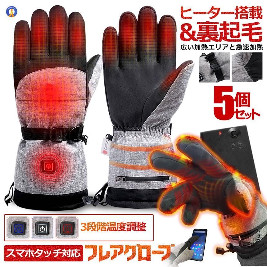 5個セット 電熱グローブ バイク バイクグローブ 防水 バイクグローブ 自転車 冬用 ヒーター手袋 加熱 裏起毛 柔軟性 フ グローブ 3段階温度調節 TEFU730 宅配ヤ