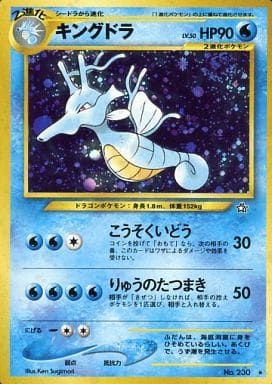 ヘルガーキングドラライコウスイクン　ポケモンカード　旧裏　ホロ 旧裏】スイクン ポケモンカード クリスタルボディ キラ ホロ