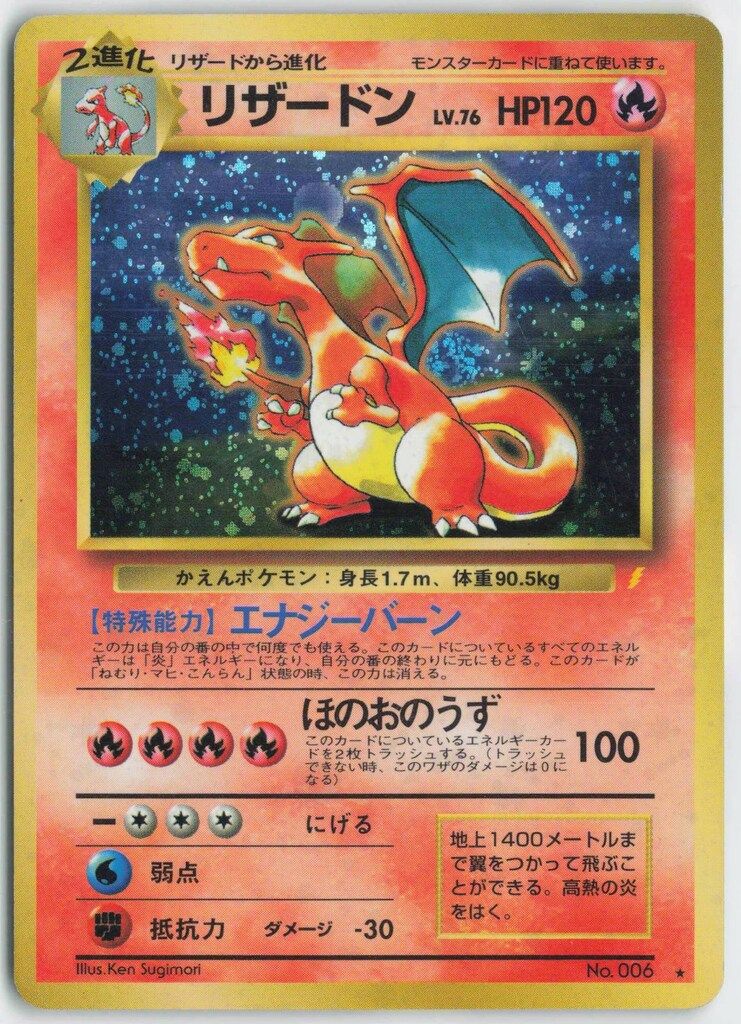 Pokemon 旧裏プロモ リザードンLV76(右端に雷ロゴ/エナジーバーン