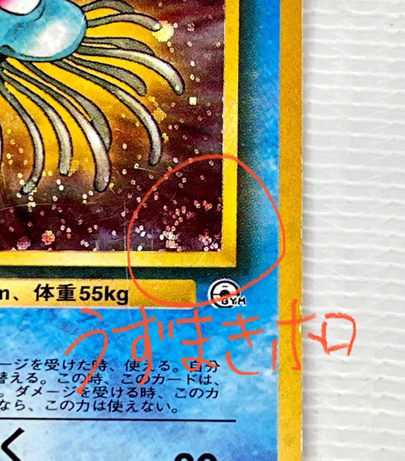 最終値下げ】○ ポケモンカード 旧裏 ☆ キラカード うずまきホロ