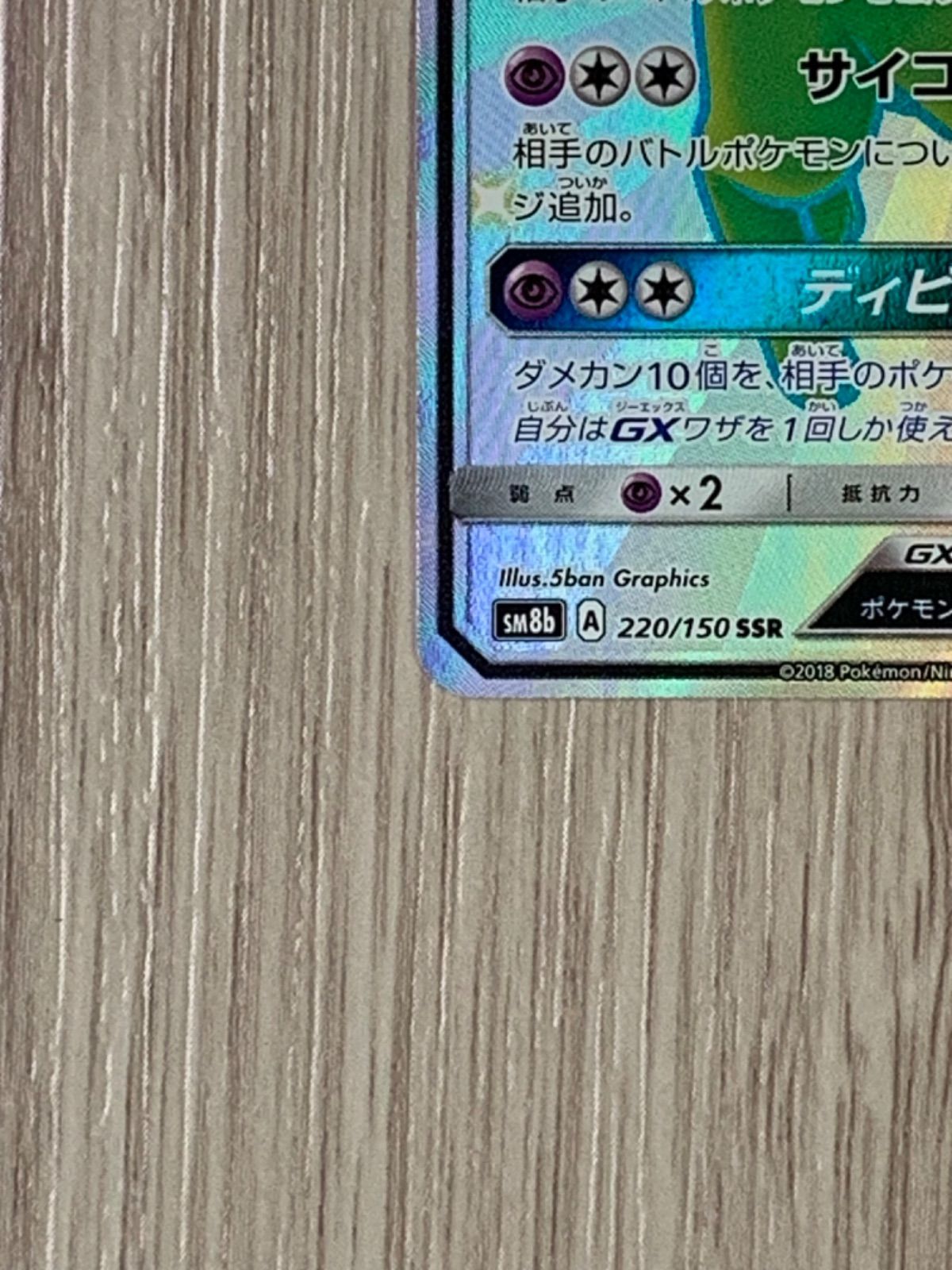 ポケモンカードゲーム　エーフィGX　SSR