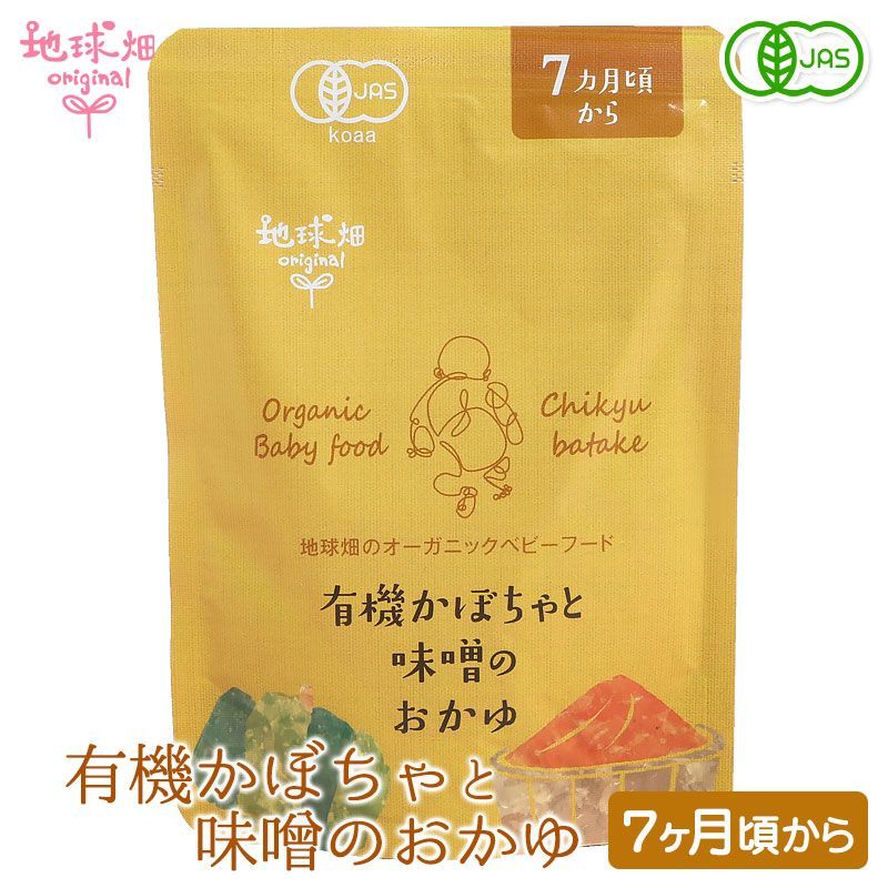 有機野菜 非常食